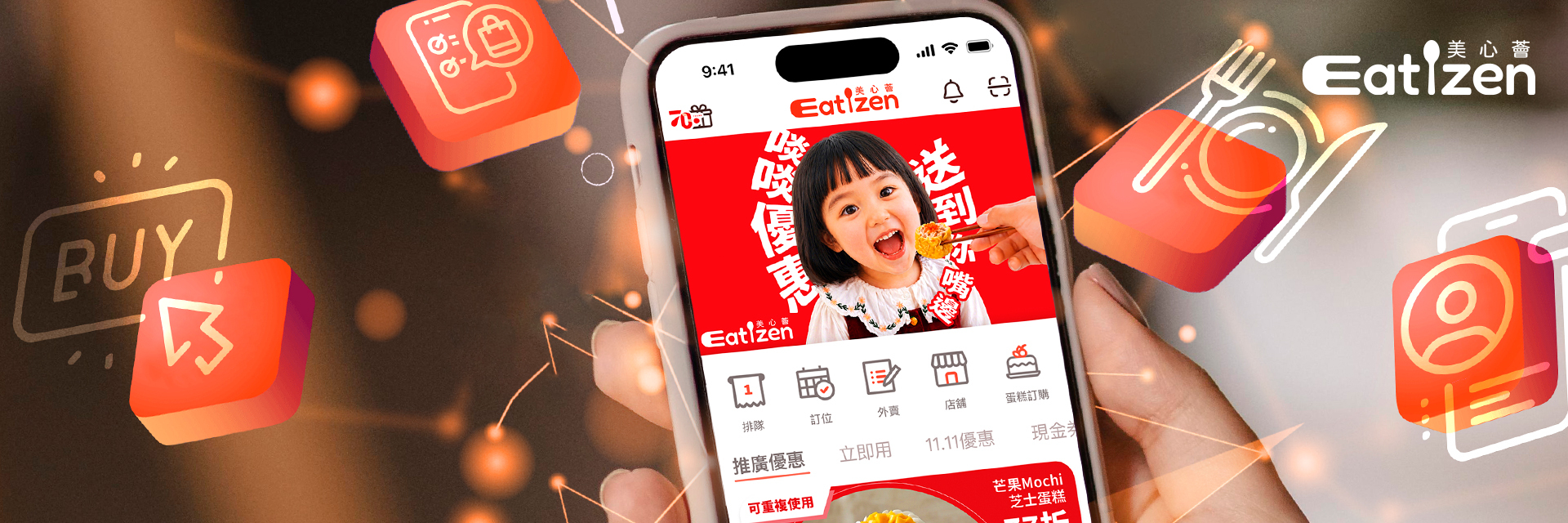 一App盡享全城美食優惠