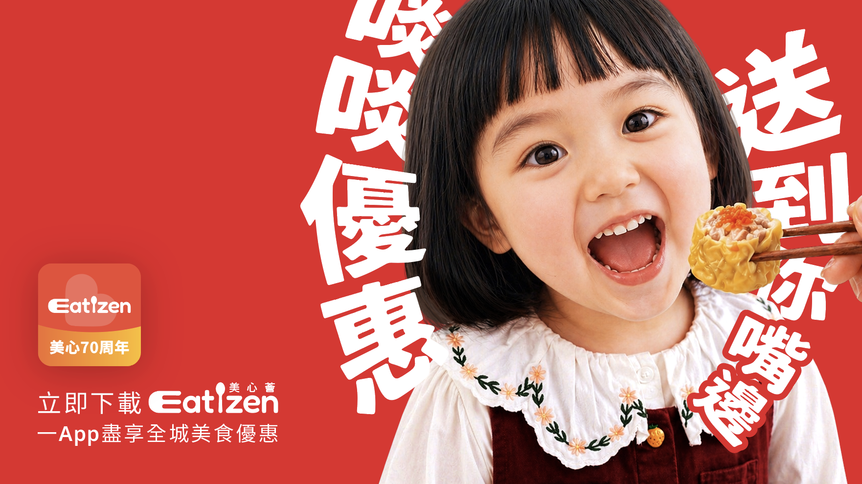 啖啖優惠 送到你嘴邊