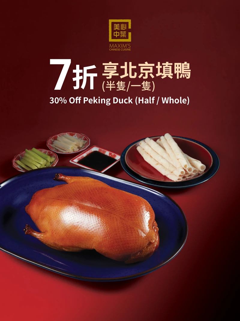 7折享北京填鴨 (半隻/一隻)
